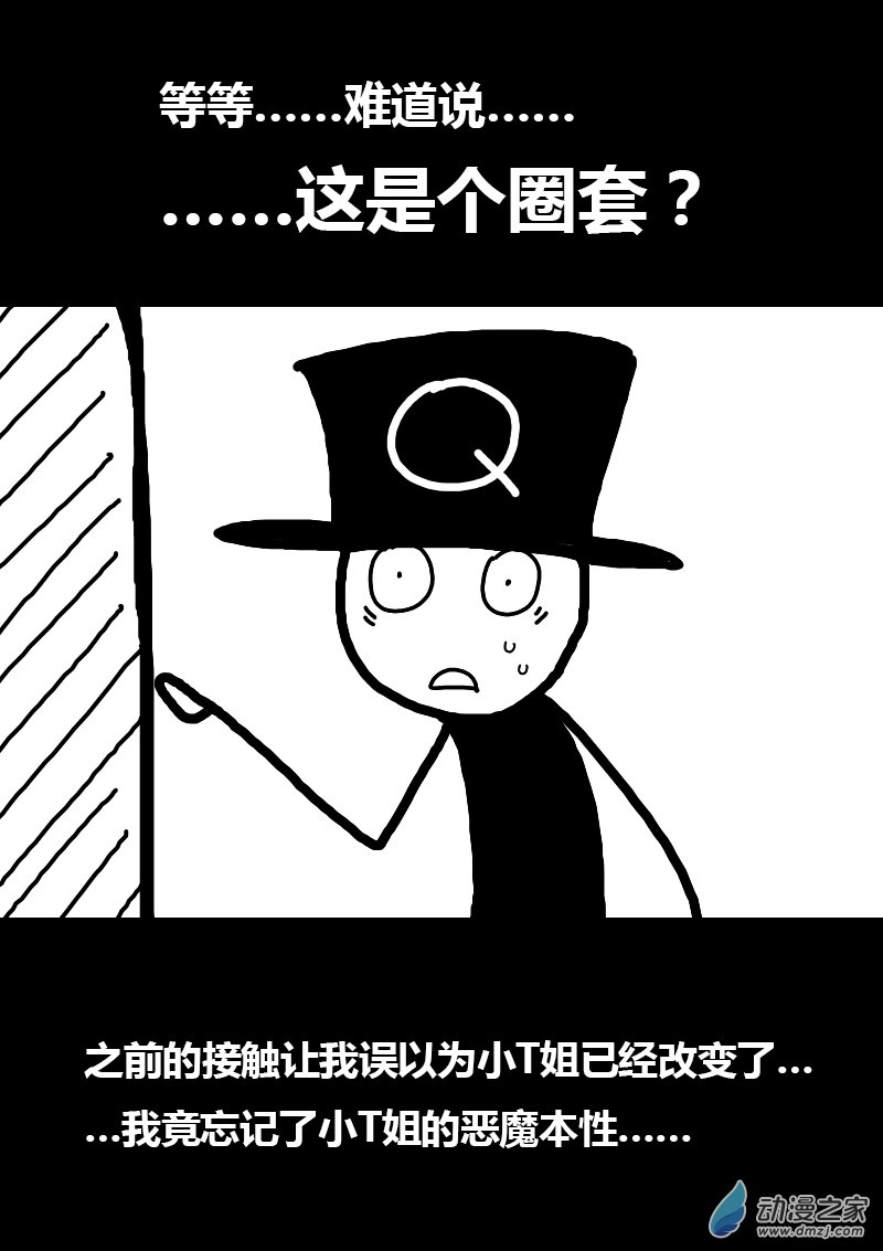 🍻非影Q的超记事簿 第89话 第7页