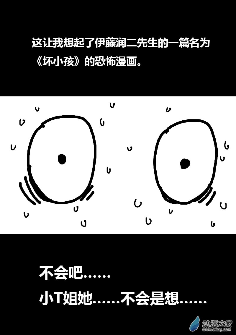 🍻非影Q的超记事簿 第89话 第8页