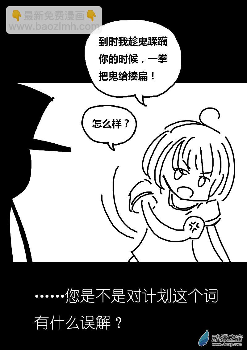 🍻非影Q的超记事簿 第91话 第3页