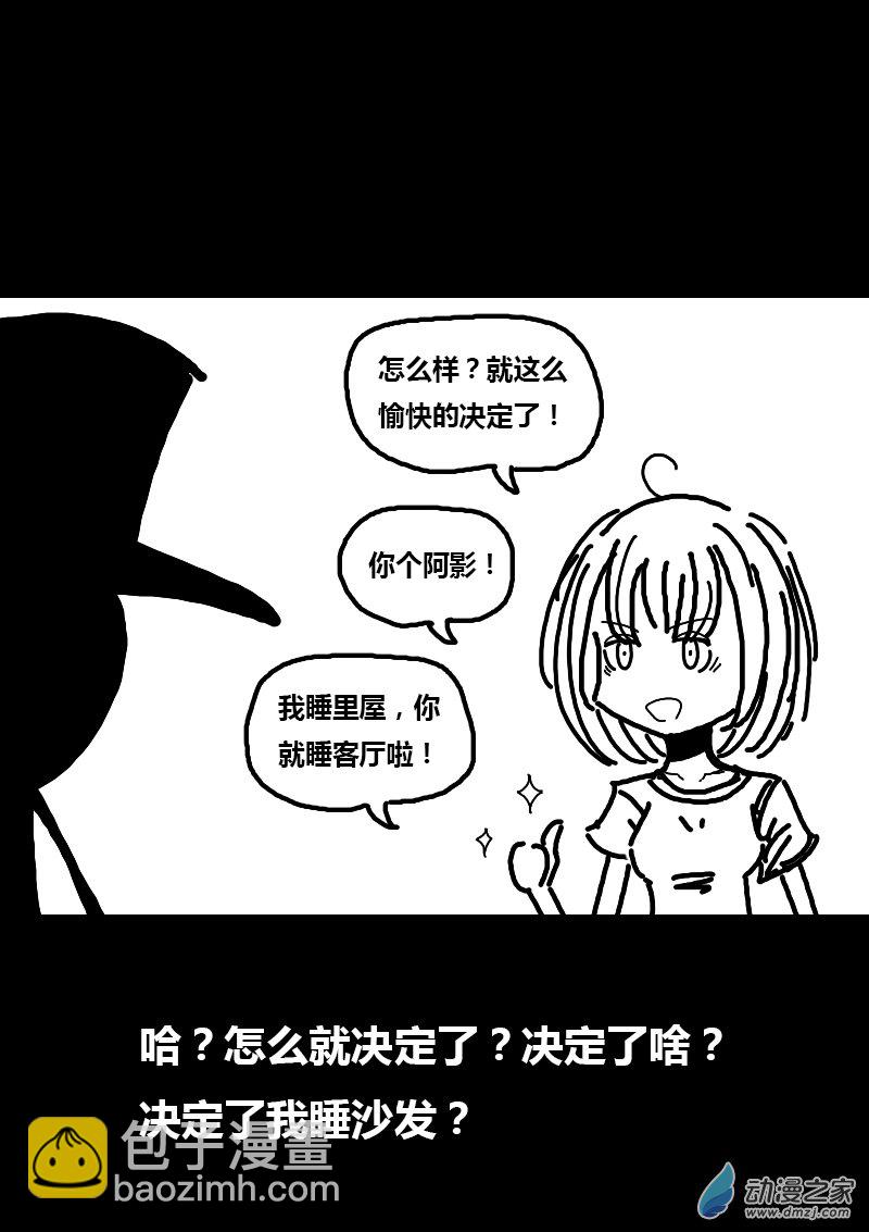 🍻非影Q的超记事簿 第91话 第4页
