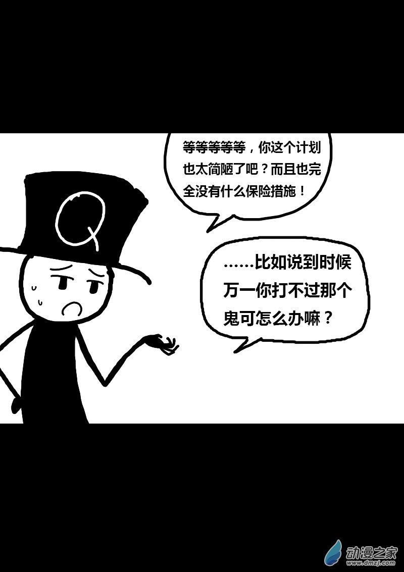 🍻非影Q的超记事簿 第91话 第5页