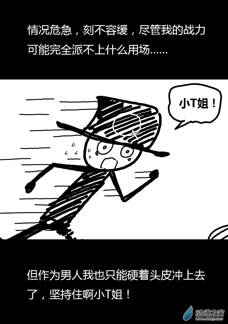 🍻非影Q的超记事簿 第97话 第6页