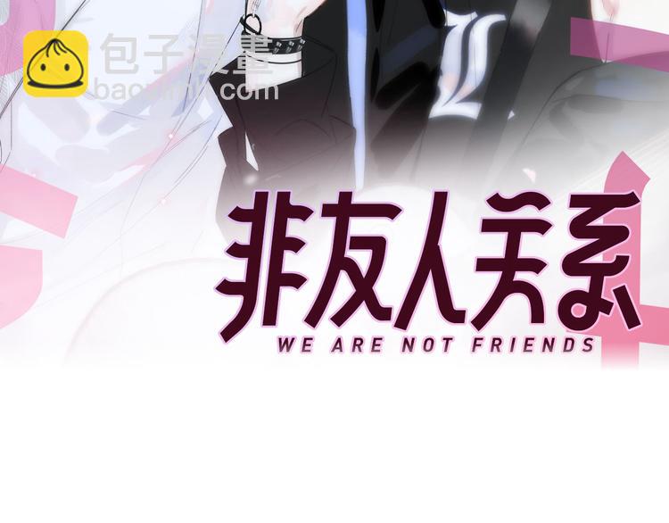 🍻非友人关系 人物介绍 第2页