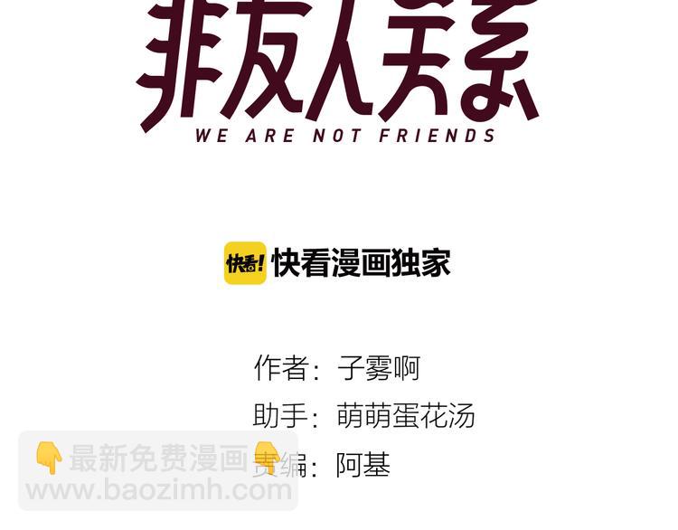 🍻非友人关系 第8话  打架 第7页