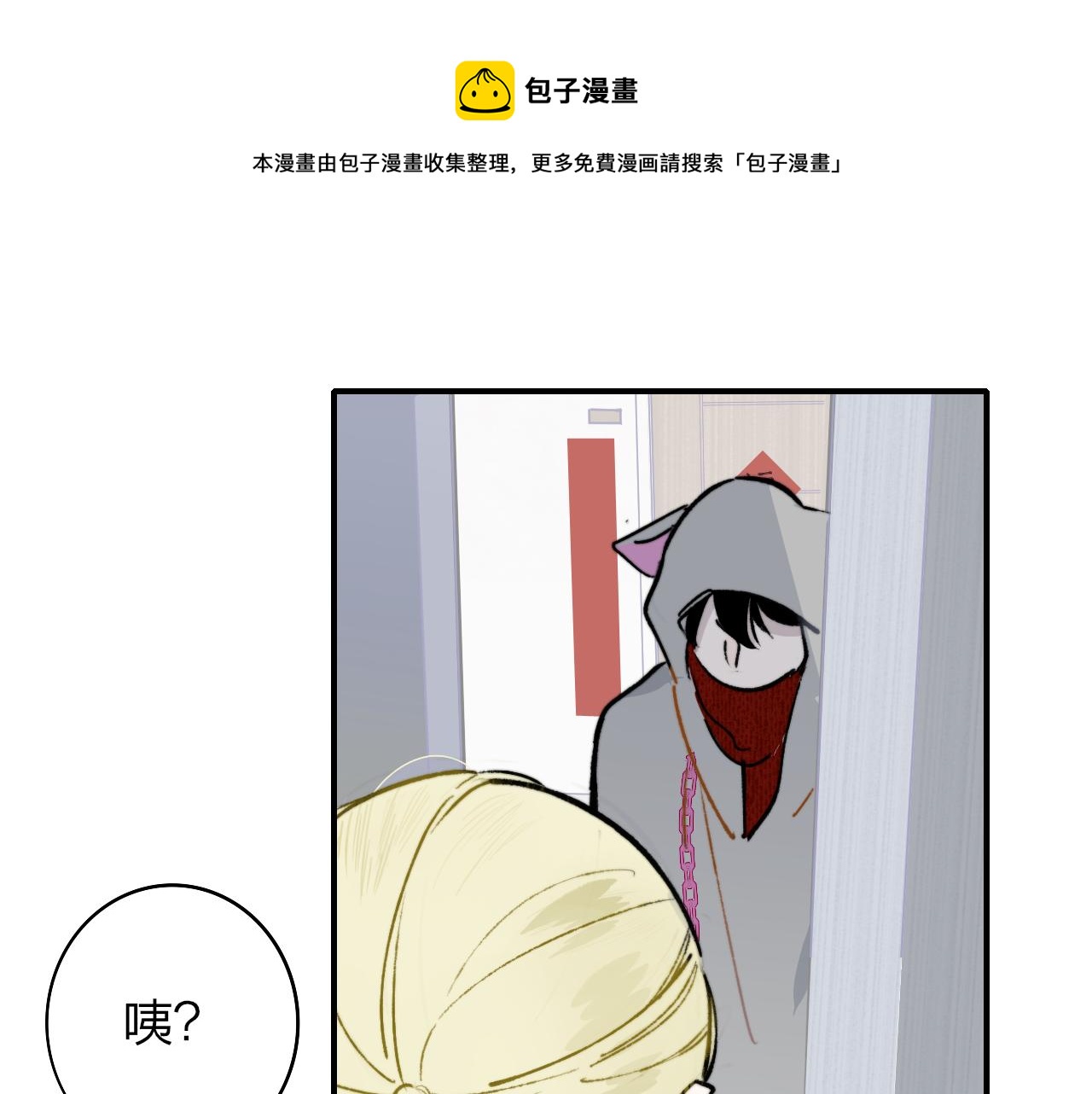 🍻非友人关系 第5话 乐队首聚！ 第1页