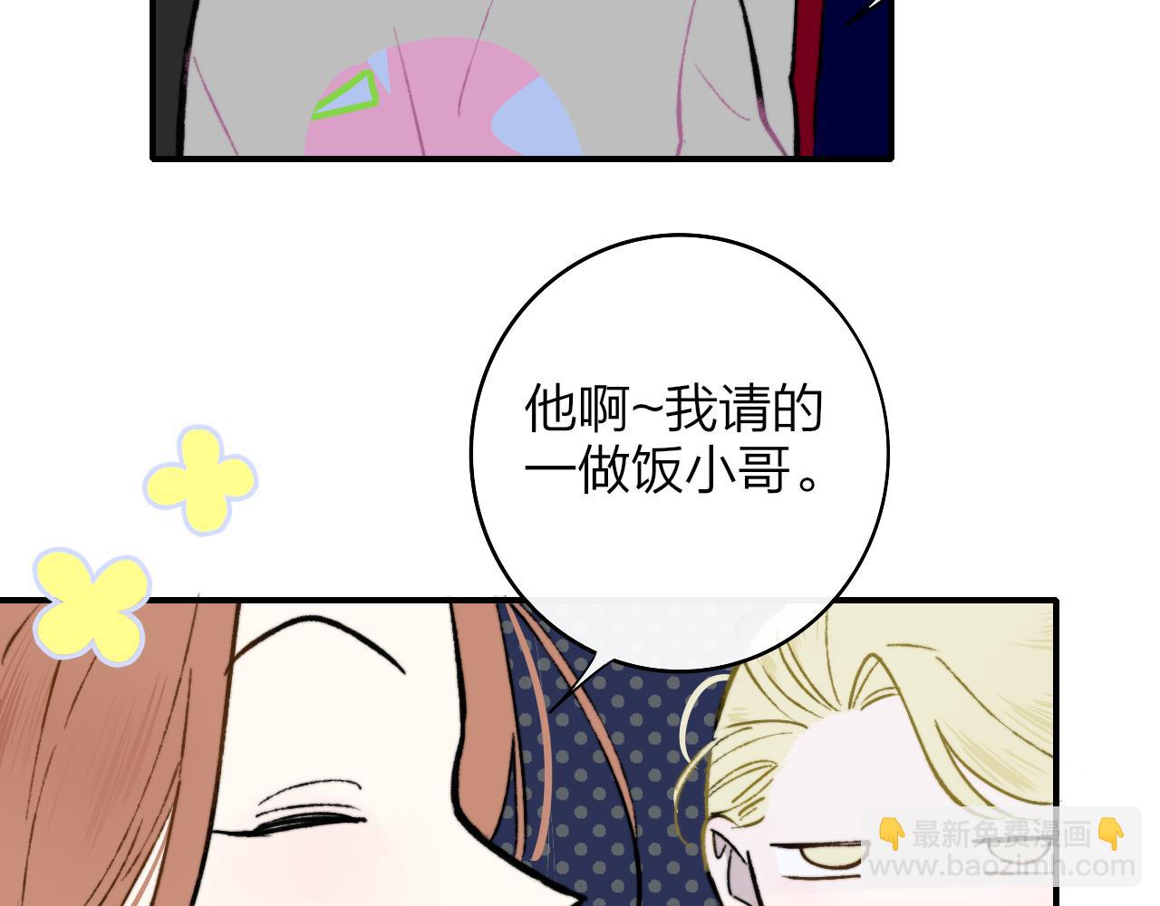 🍻非友人关系 第5话 乐队首聚！ 第14页