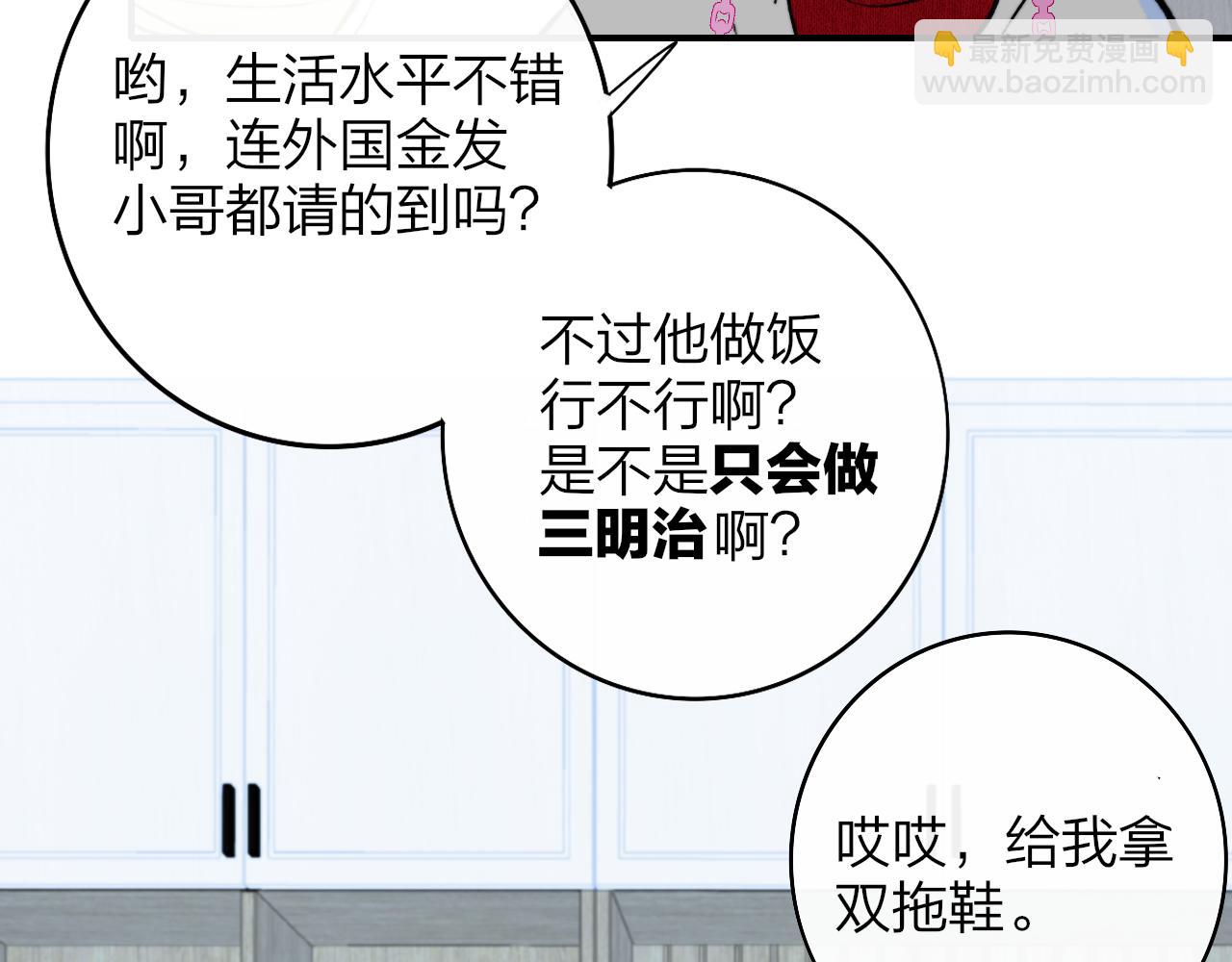 🍻非友人关系 第5话 乐队首聚！ 第16页