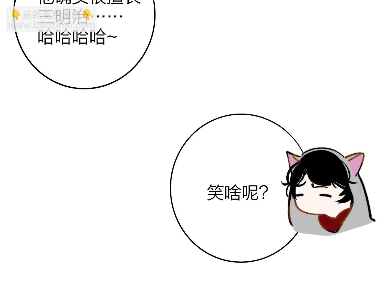 🍻非友人关系 第5话 乐队首聚！ 第18页