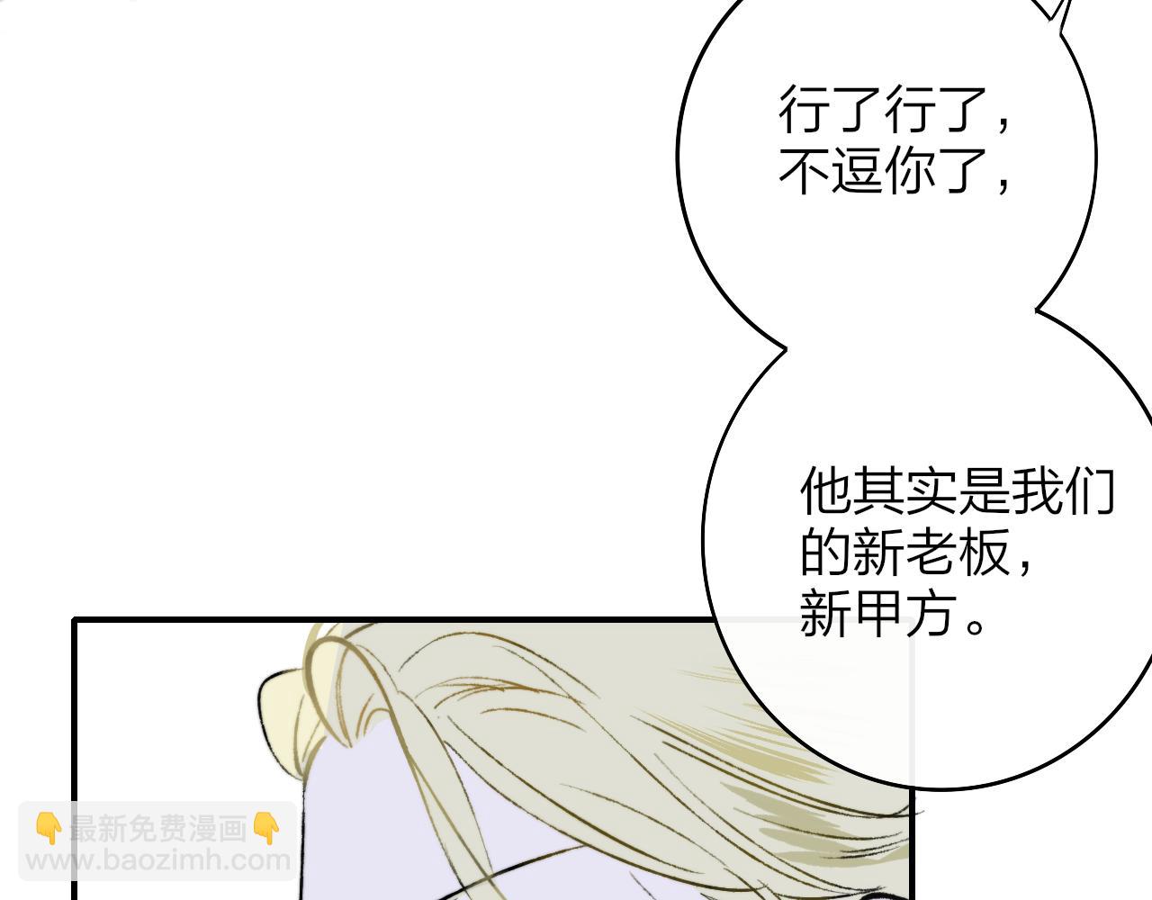 🍻非友人关系 第5话 乐队首聚！ 第21页