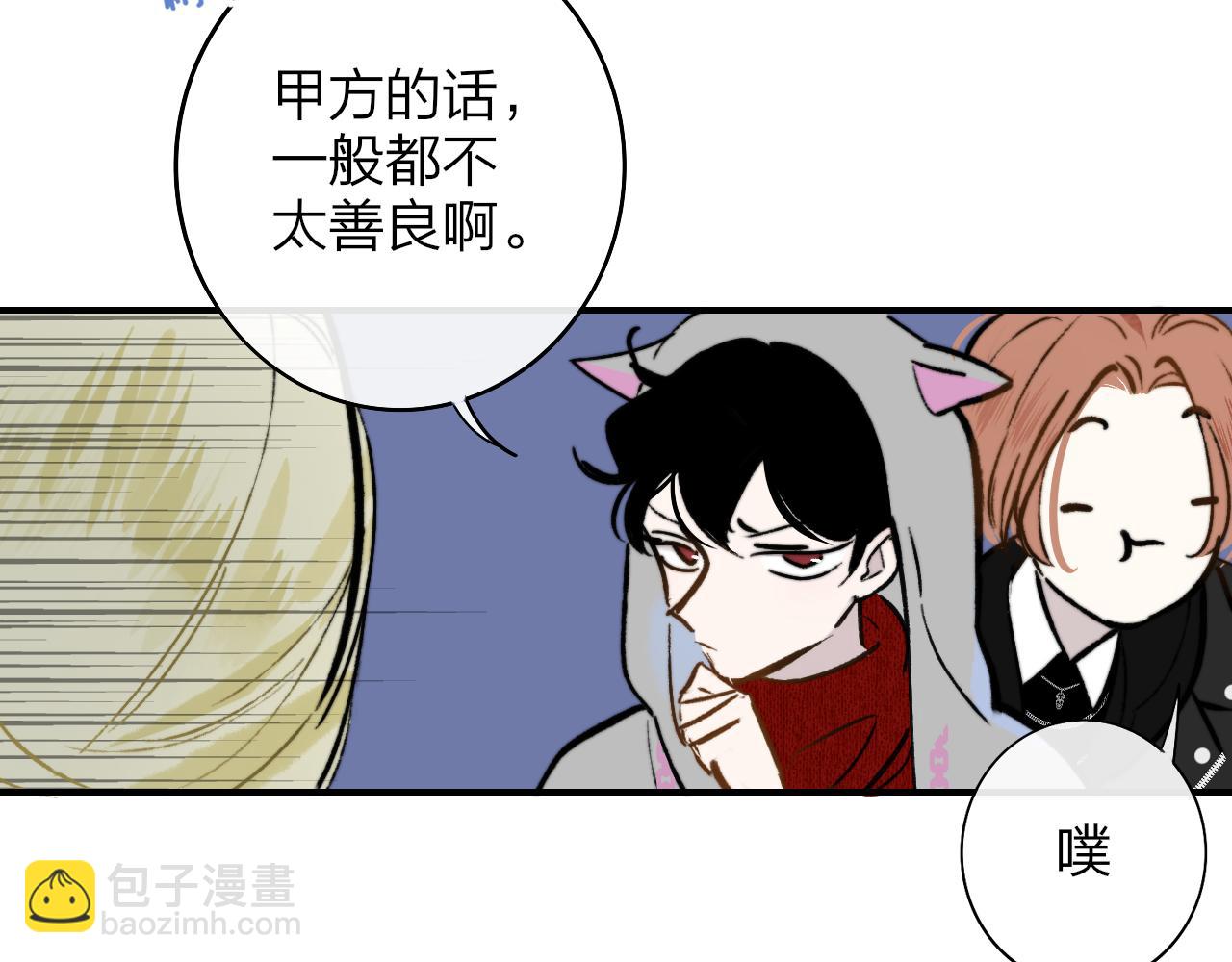 🍻非友人关系 第5话 乐队首聚！ 第25页