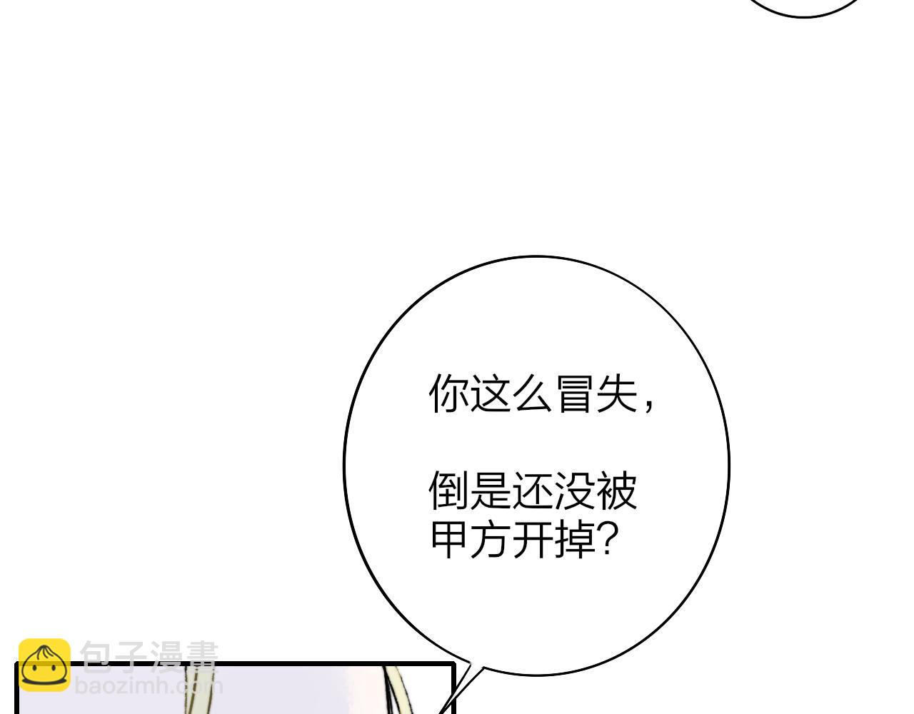 🍻非友人关系 第5话 乐队首聚！ 第26页