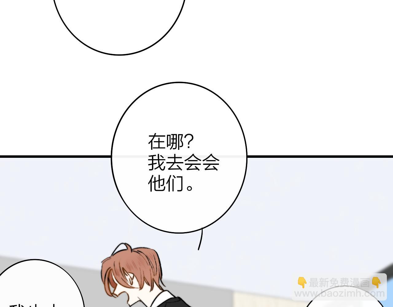 🍻非友人关系 第5话 乐队首聚！ 第41页