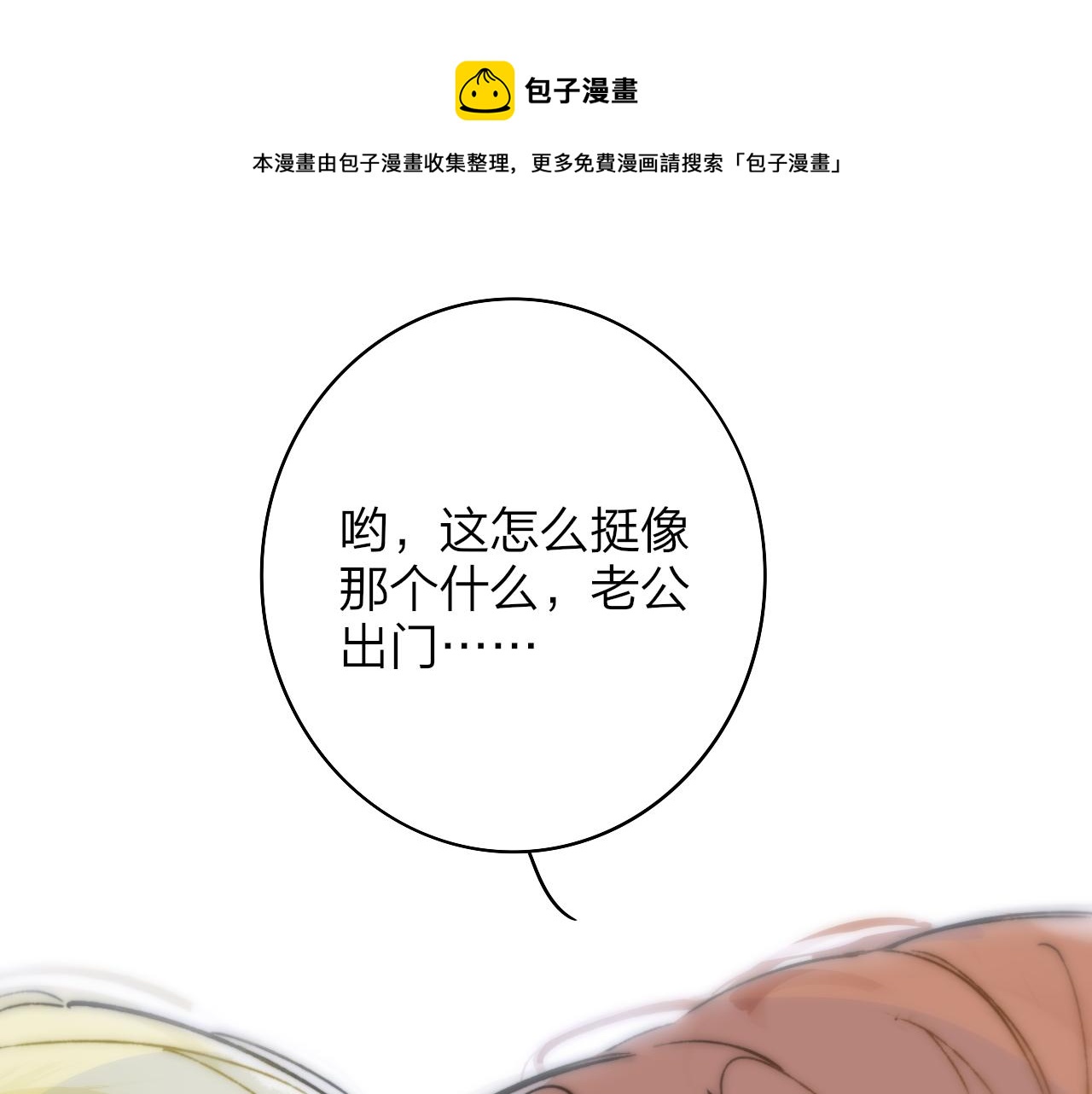 🍻非友人关系 第7话  想让你去更远的地方 第1页