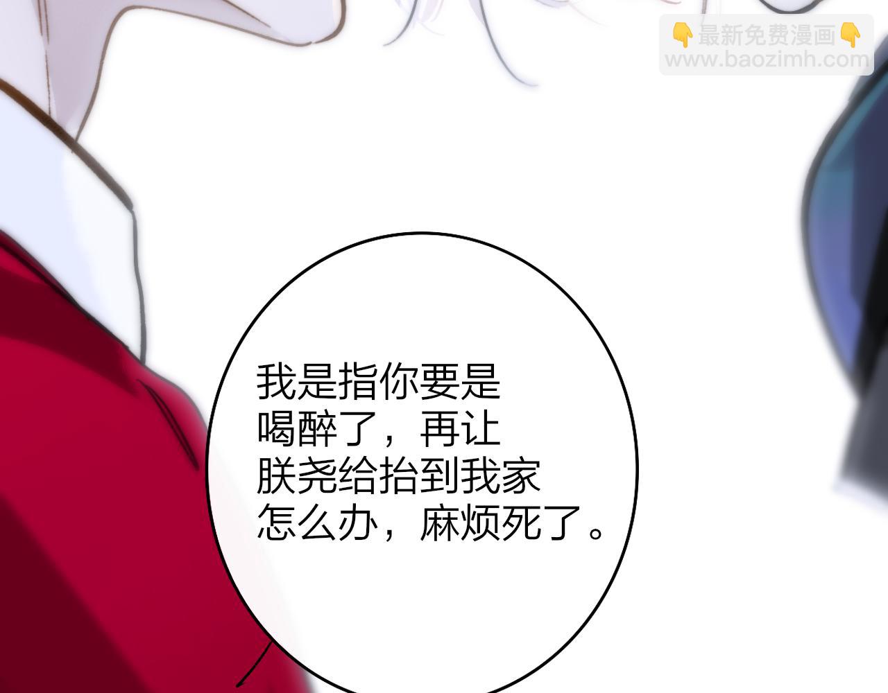 🍻非友人关系 第7话  想让你去更远的地方 第3页