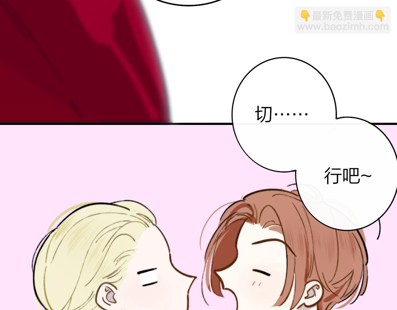 🍻非友人关系 第7话  想让你去更远的地方 第4页