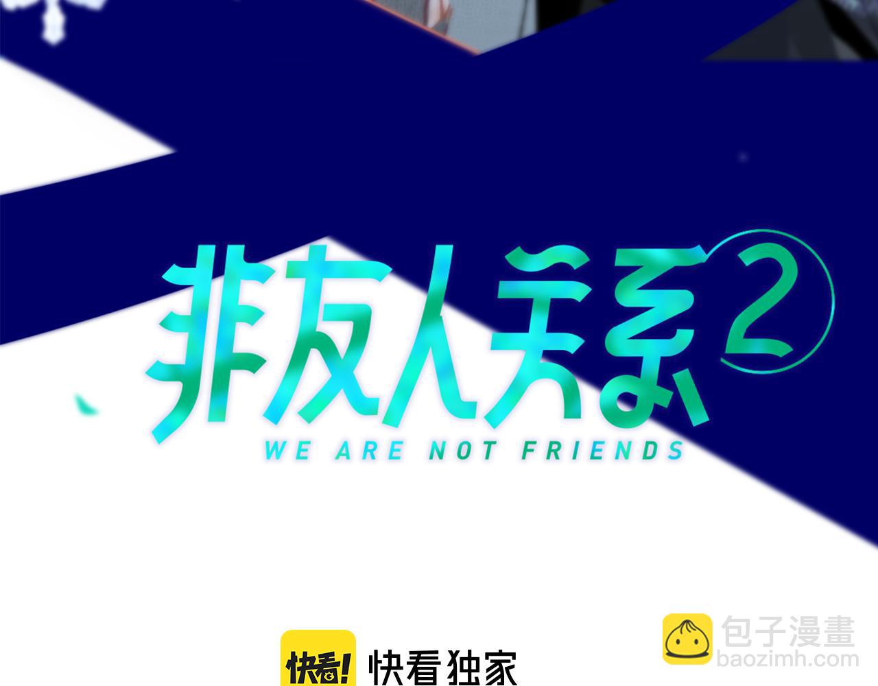 🍻非友人关系 第9话  偶像暴击私生饭！ 第12页