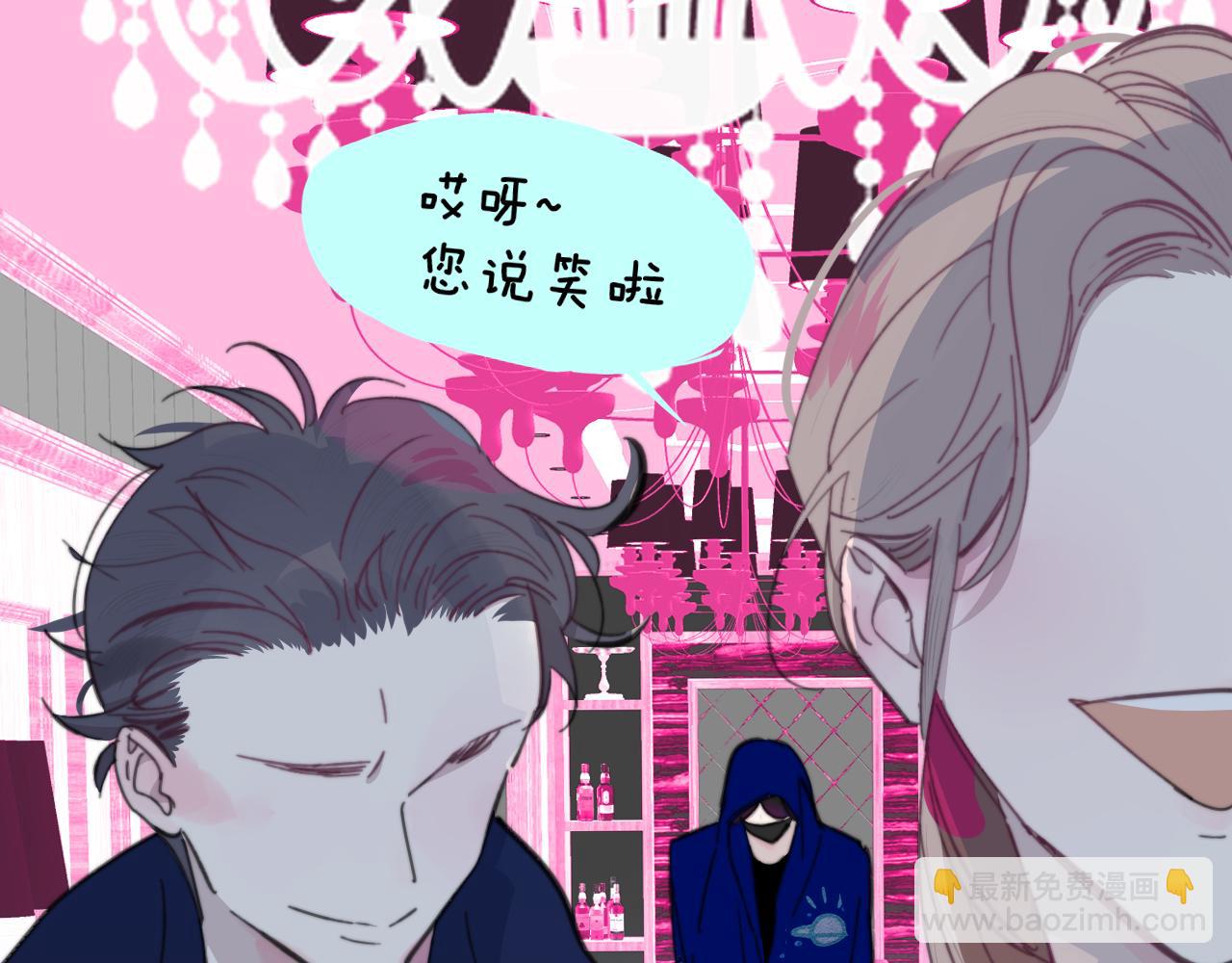 🍻非友人关系 第9话  偶像暴击私生饭！ 第16页