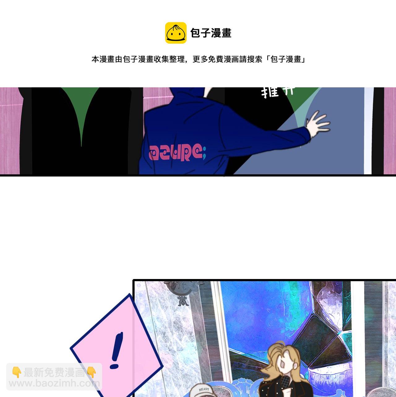 🍻非友人关系 第9话  偶像暴击私生饭！ 第21页