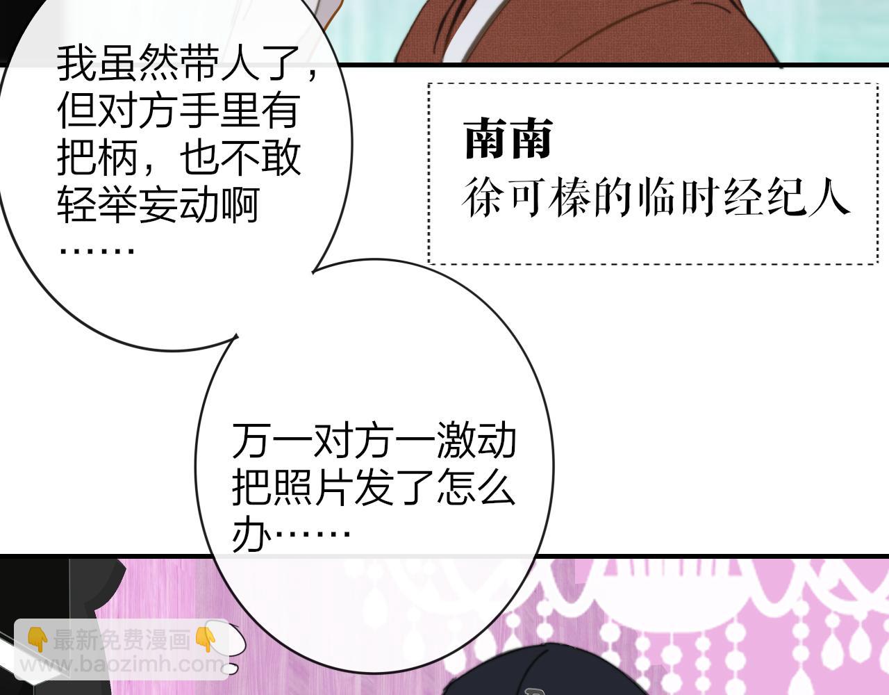 🍻非友人关系 第9话  偶像暴击私生饭！ 第44页