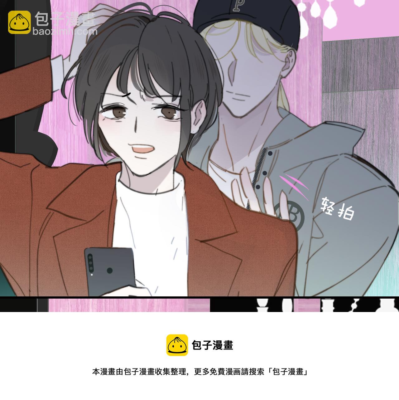 🍻非友人关系 第9话  偶像暴击私生饭！ 第45页