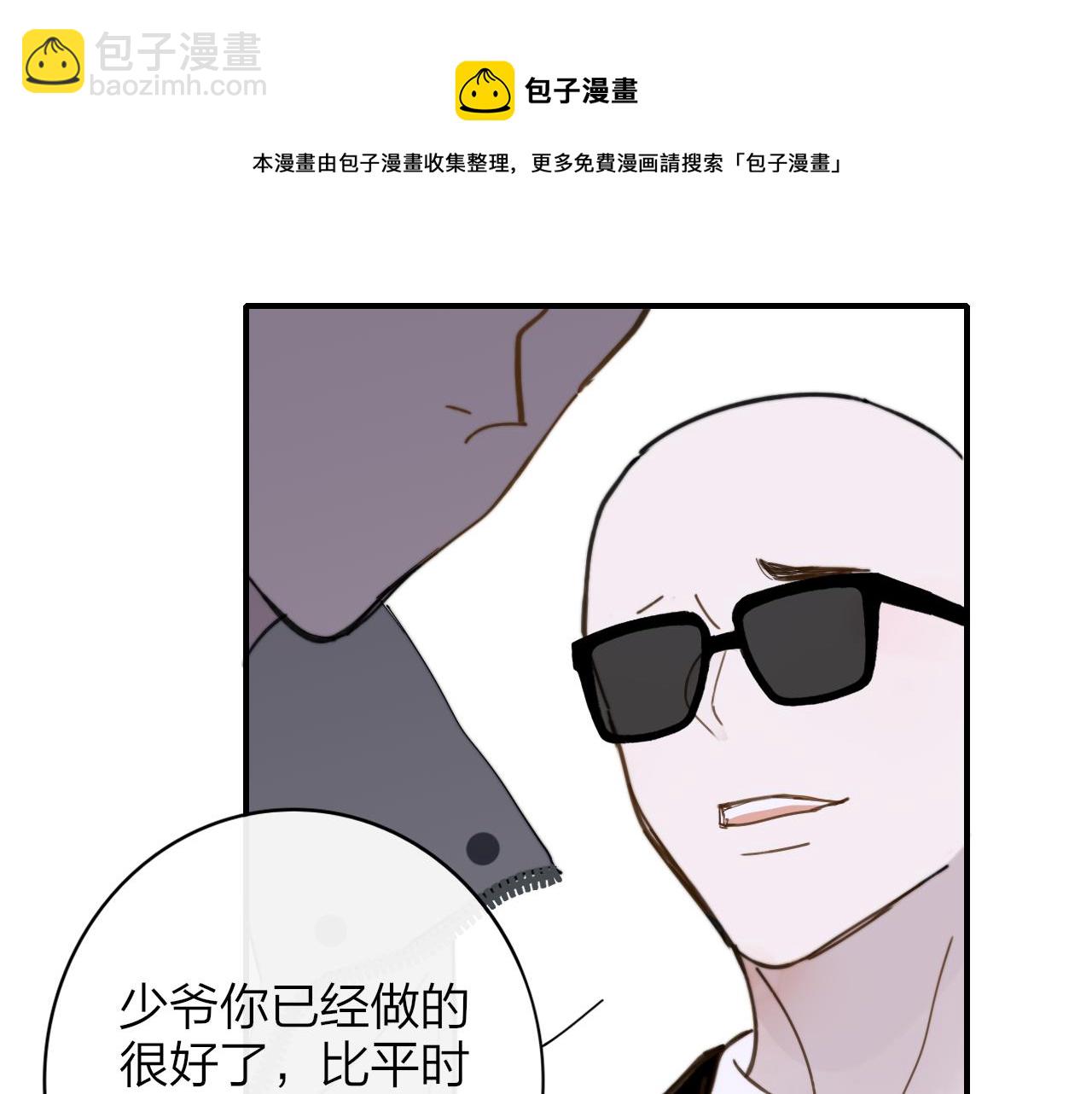 🍻非友人关系 第11话  意外见面 第21页