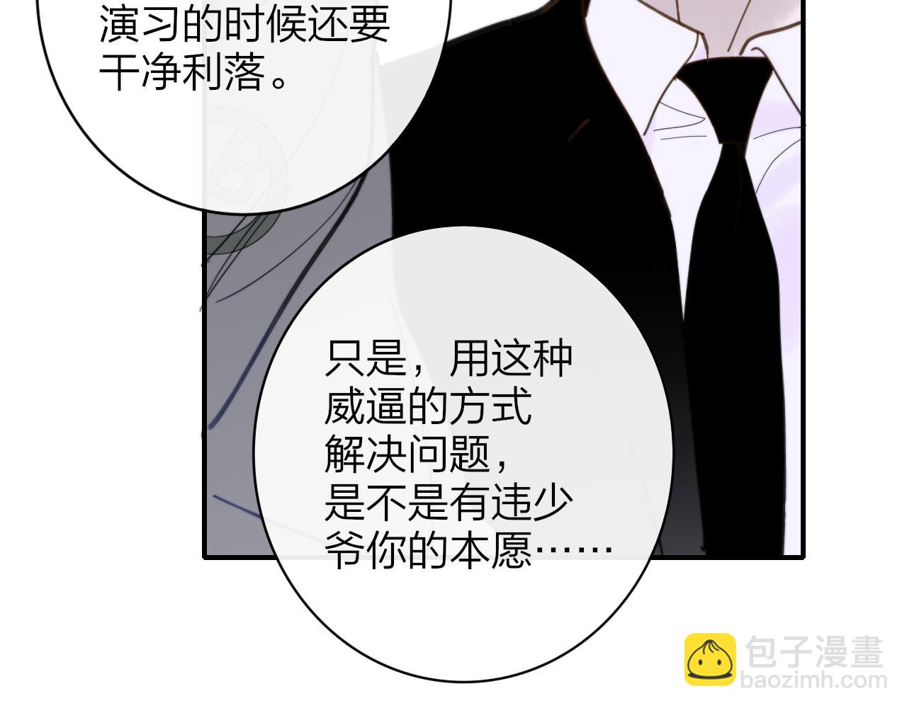 🍻非友人关系 第11话  意外见面 第22页