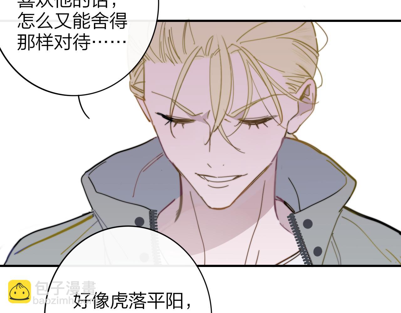 🍻非友人关系 第11话  意外见面 第48页