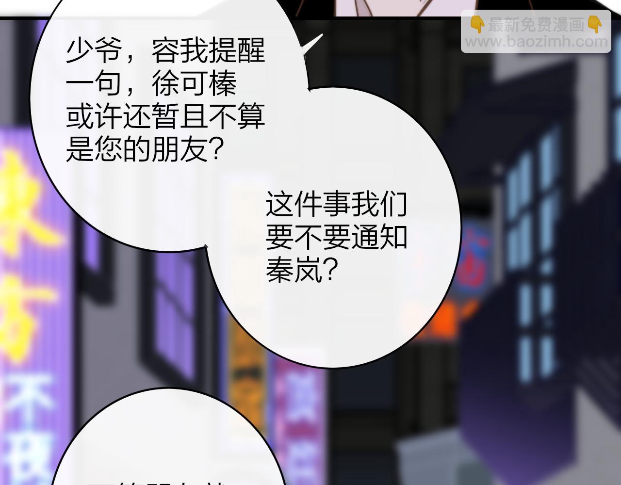 🍻非友人关系 第11话  意外见面 第50页