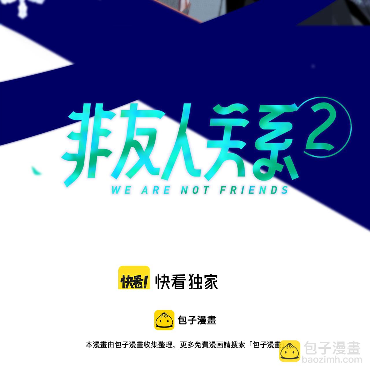 🍻非友人关系 第11话  意外见面 第9页