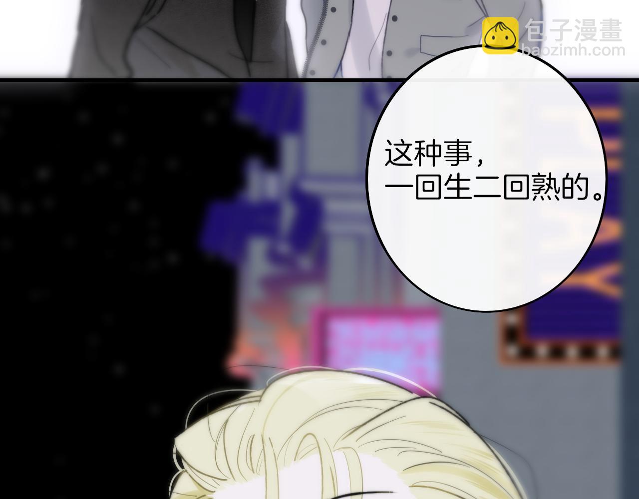 🍻非友人关系 第13话 亲一下？ 第11页