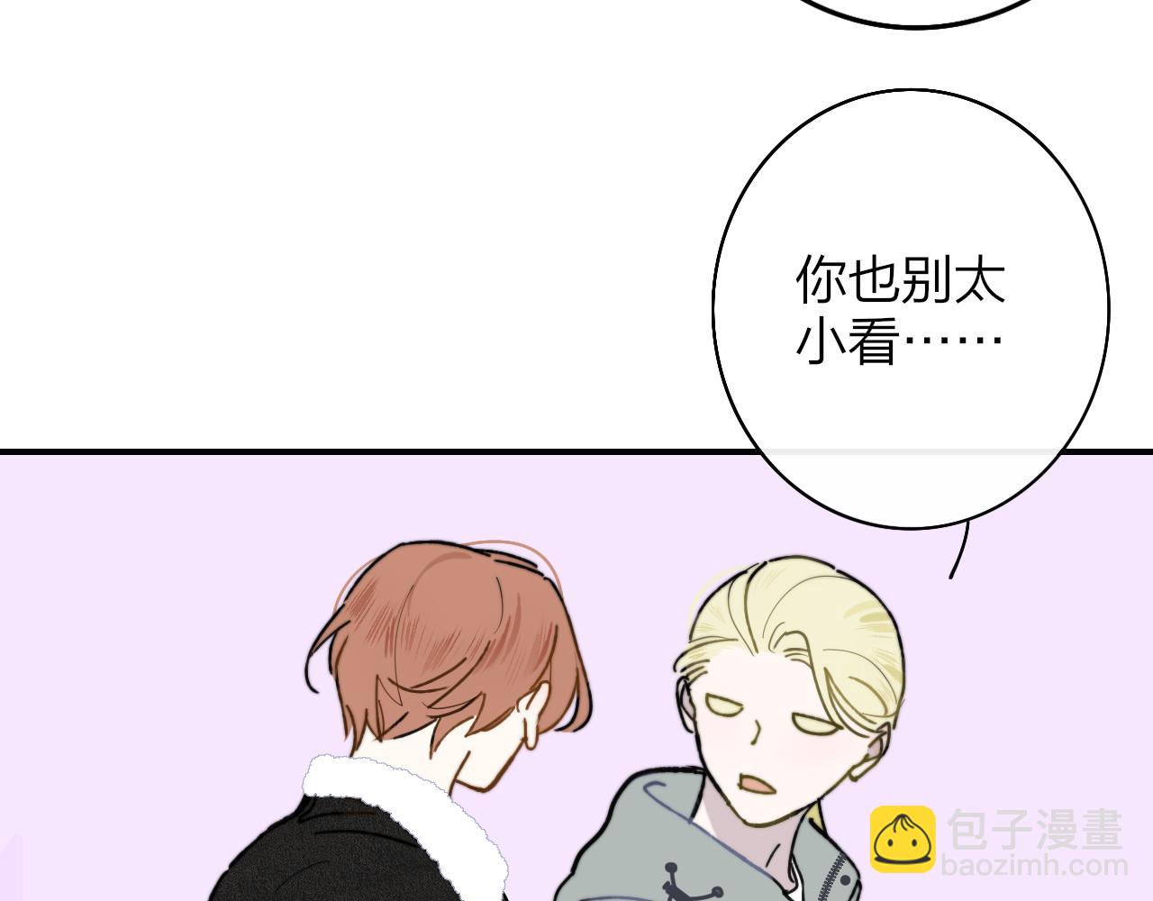 🍻非友人关系 第13话 亲一下？ 第14页