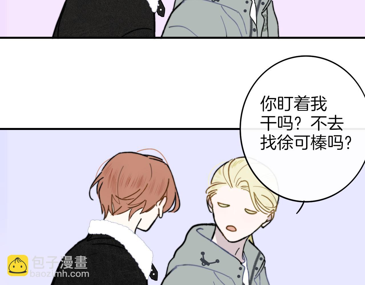 🍻非友人关系 第13话 亲一下？ 第15页