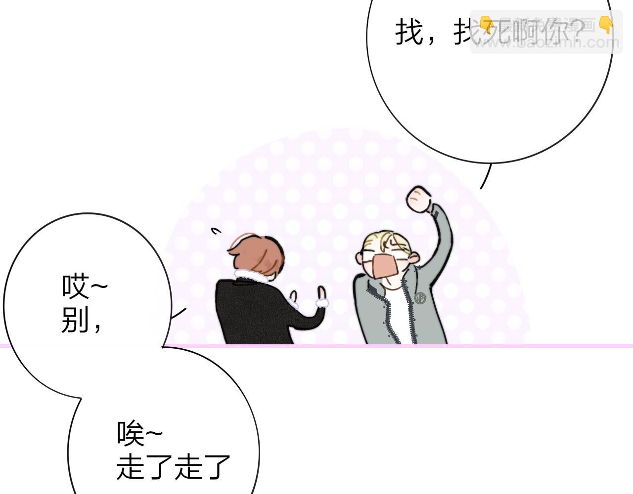 🍻非友人关系 第13话 亲一下？ 第23页