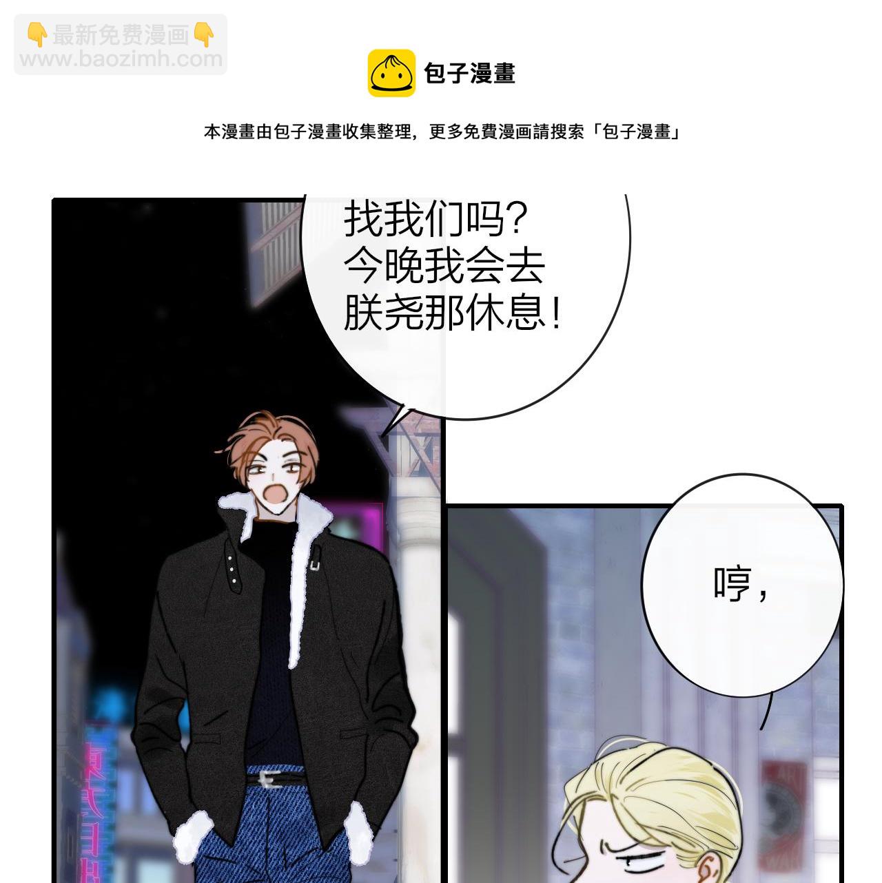 🍻非友人关系 第13话 亲一下？ 第25页