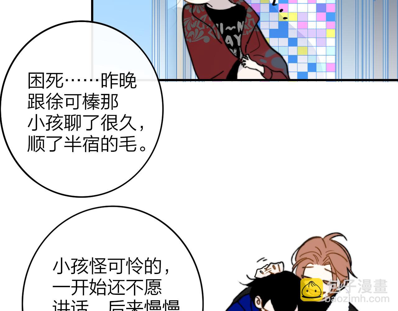 🍻非友人关系 第13话 亲一下？ 第38页