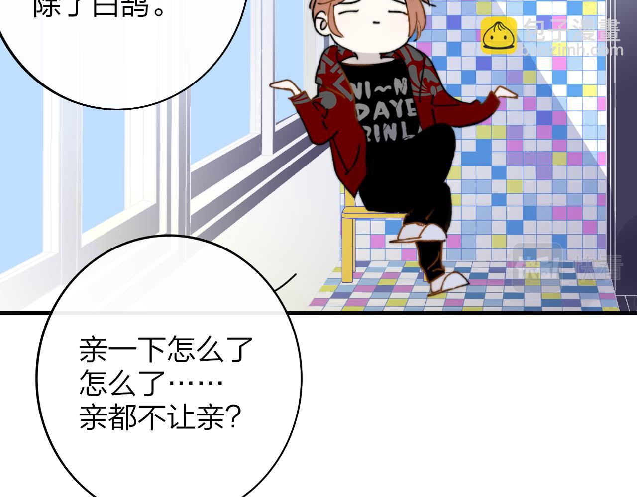🍻非友人关系 第13话 亲一下？ 第40页
