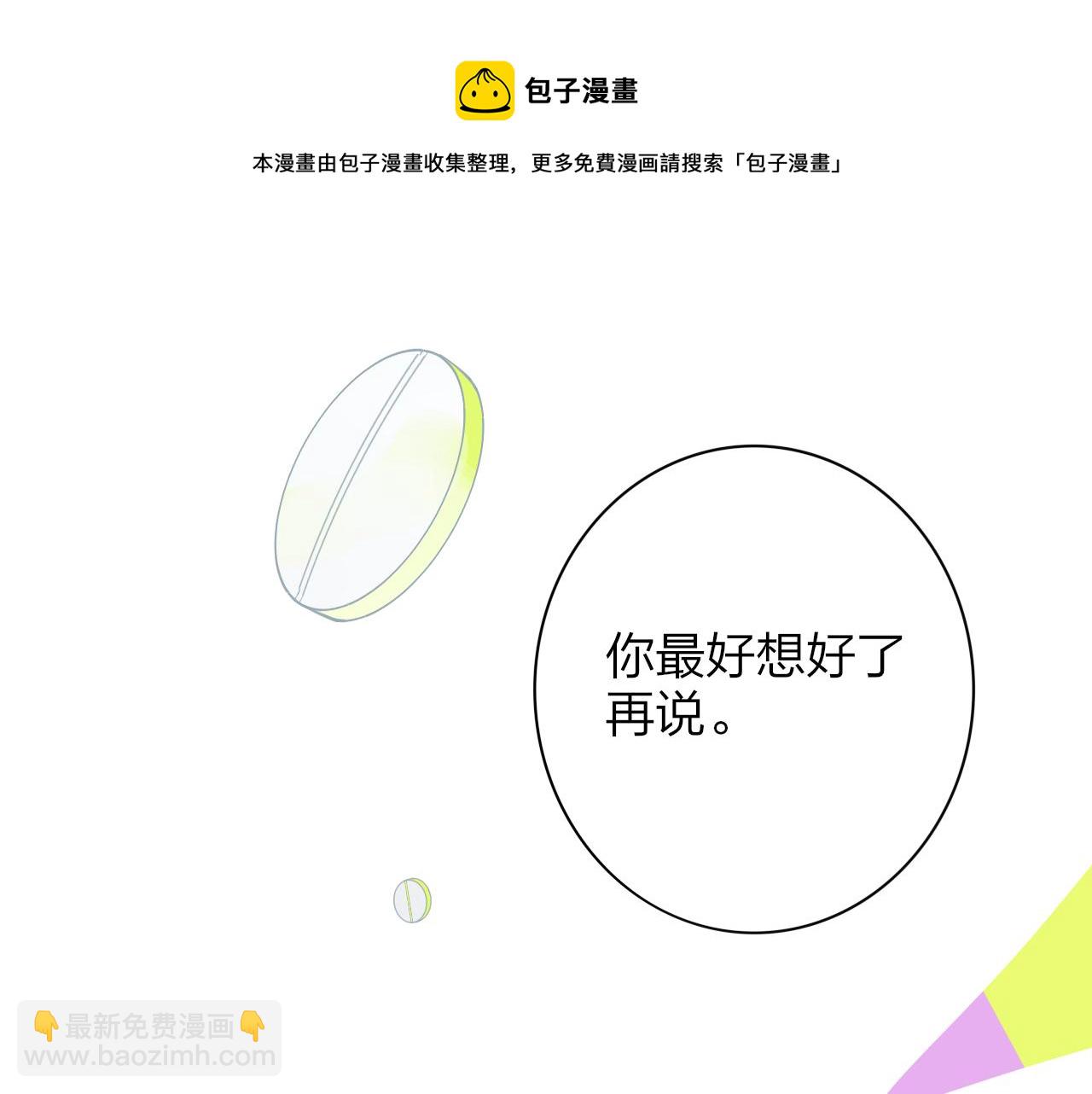 🍻非友人关系 第15话  坏人x2 第11页