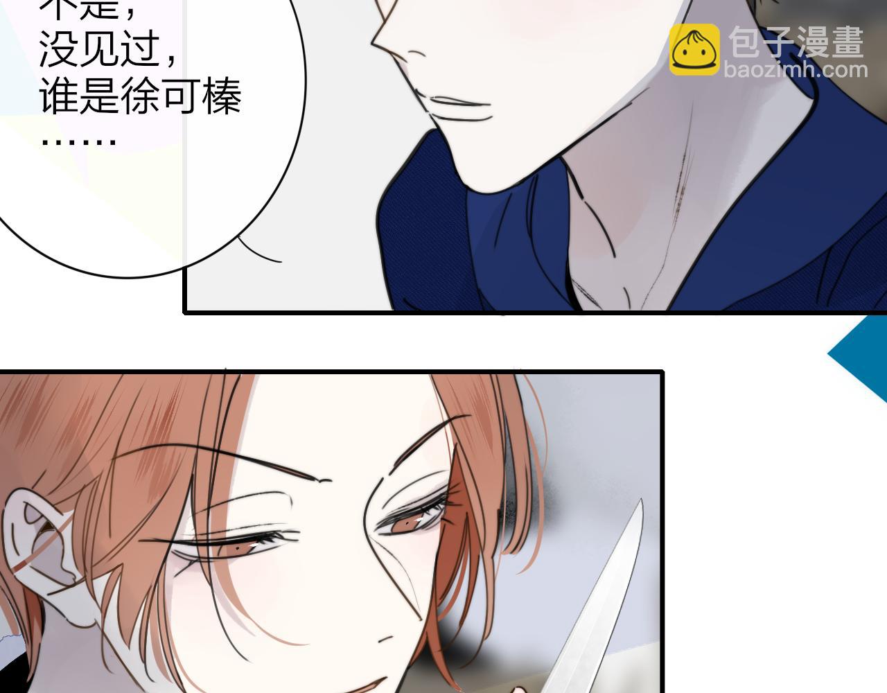 🍻非友人关系 第15话  坏人x2 第13页
