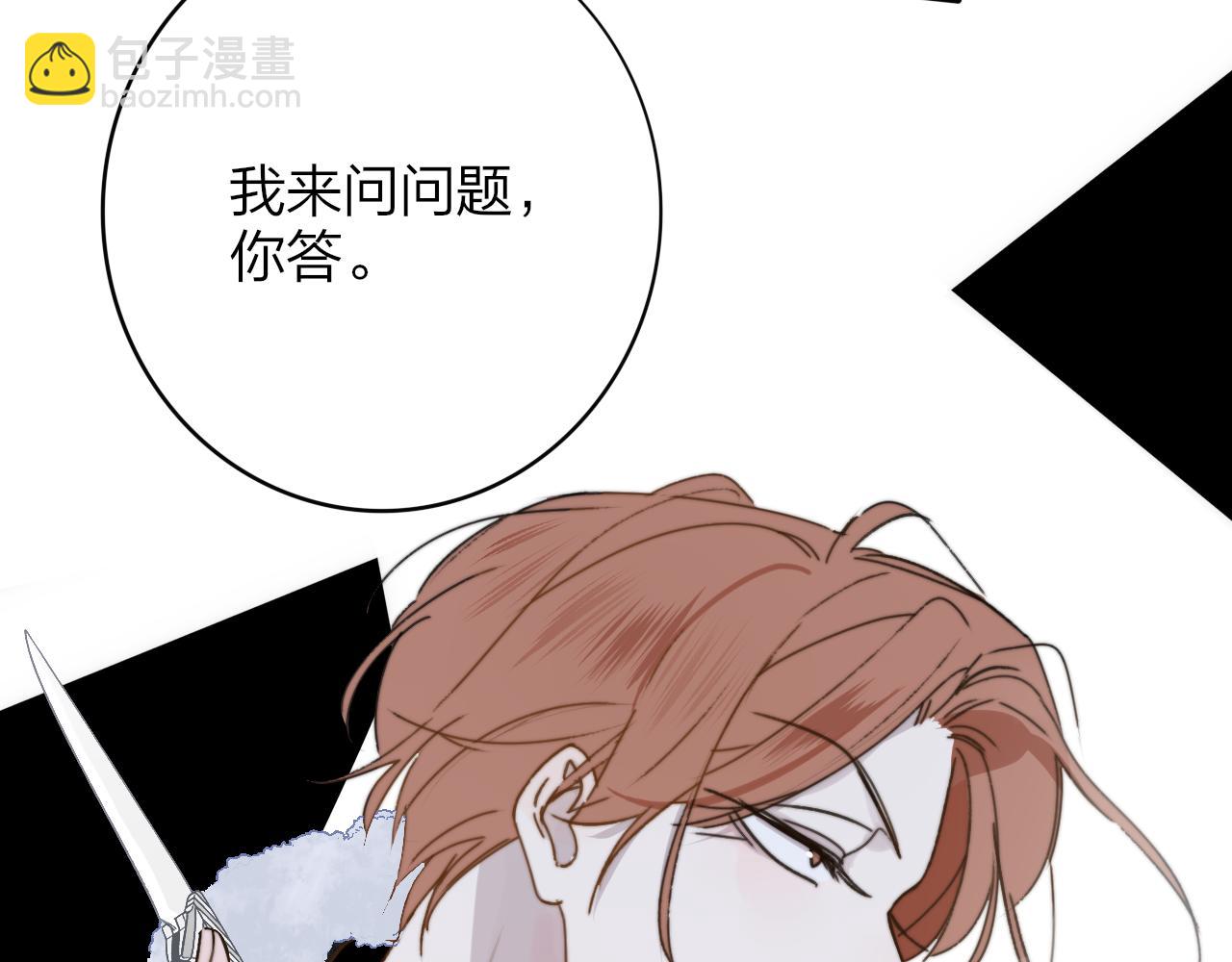 🍻非友人关系 第15话  坏人x2 第2页