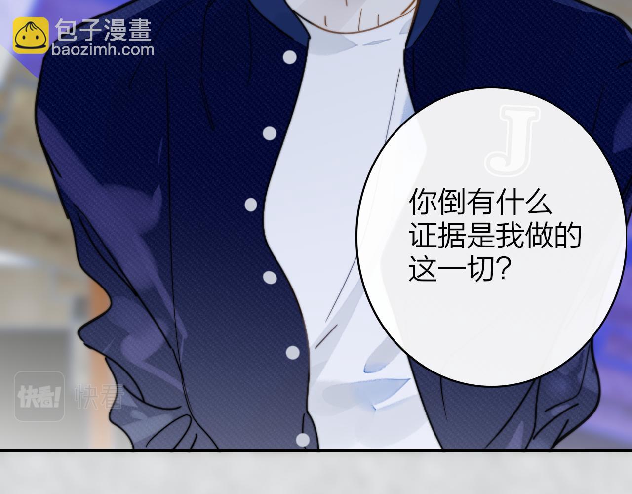 🍻非友人关系 第15话  坏人x2 第29页