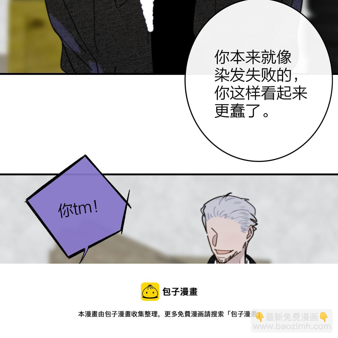 🍻非友人关系 第15话  坏人x2 第31页
