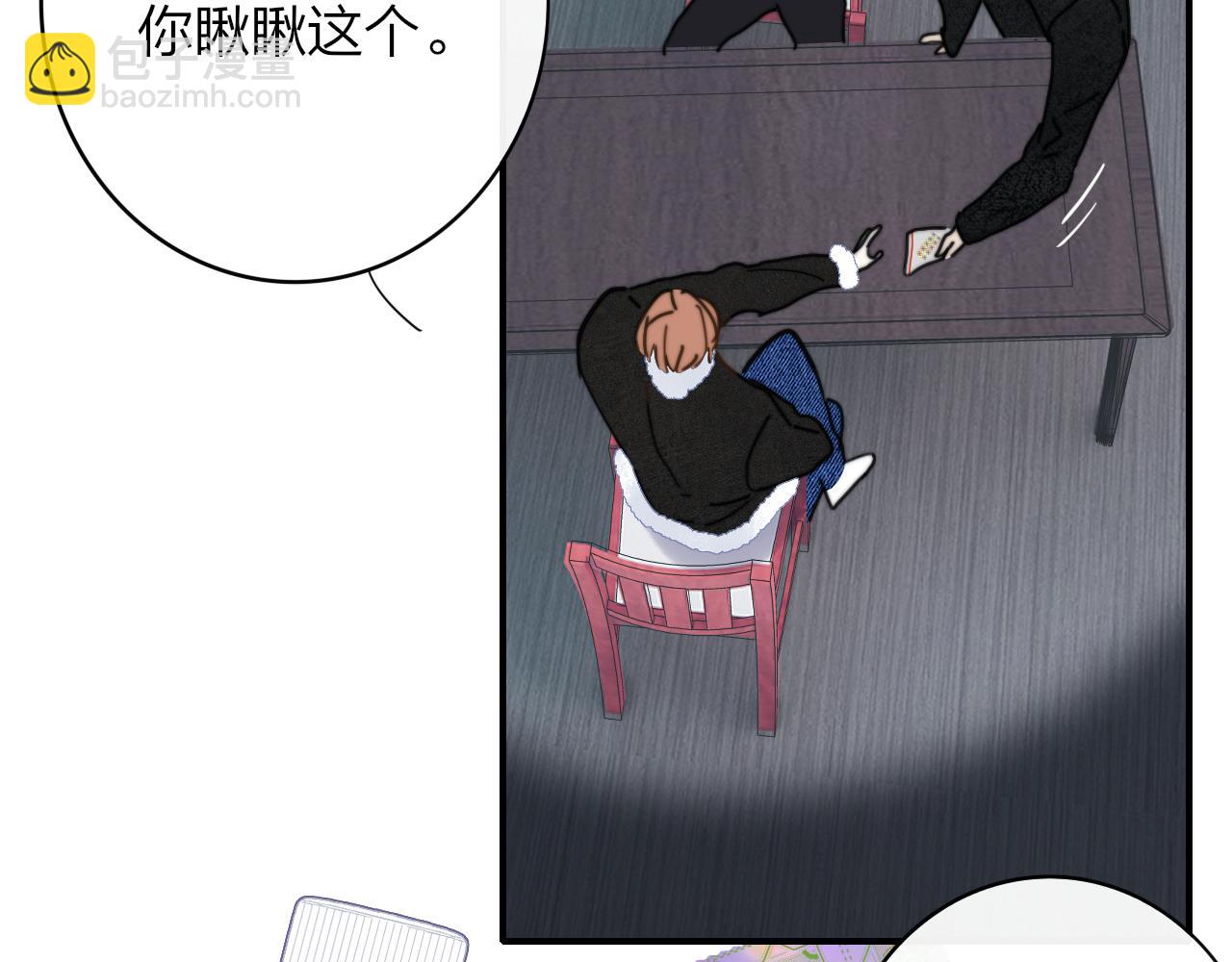 🍻非友人关系 第15话  坏人x2 第33页