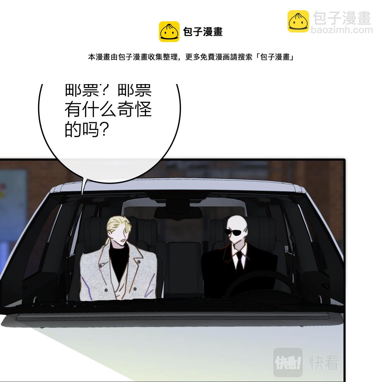 🍻非友人关系 第15话  坏人x2 第41页