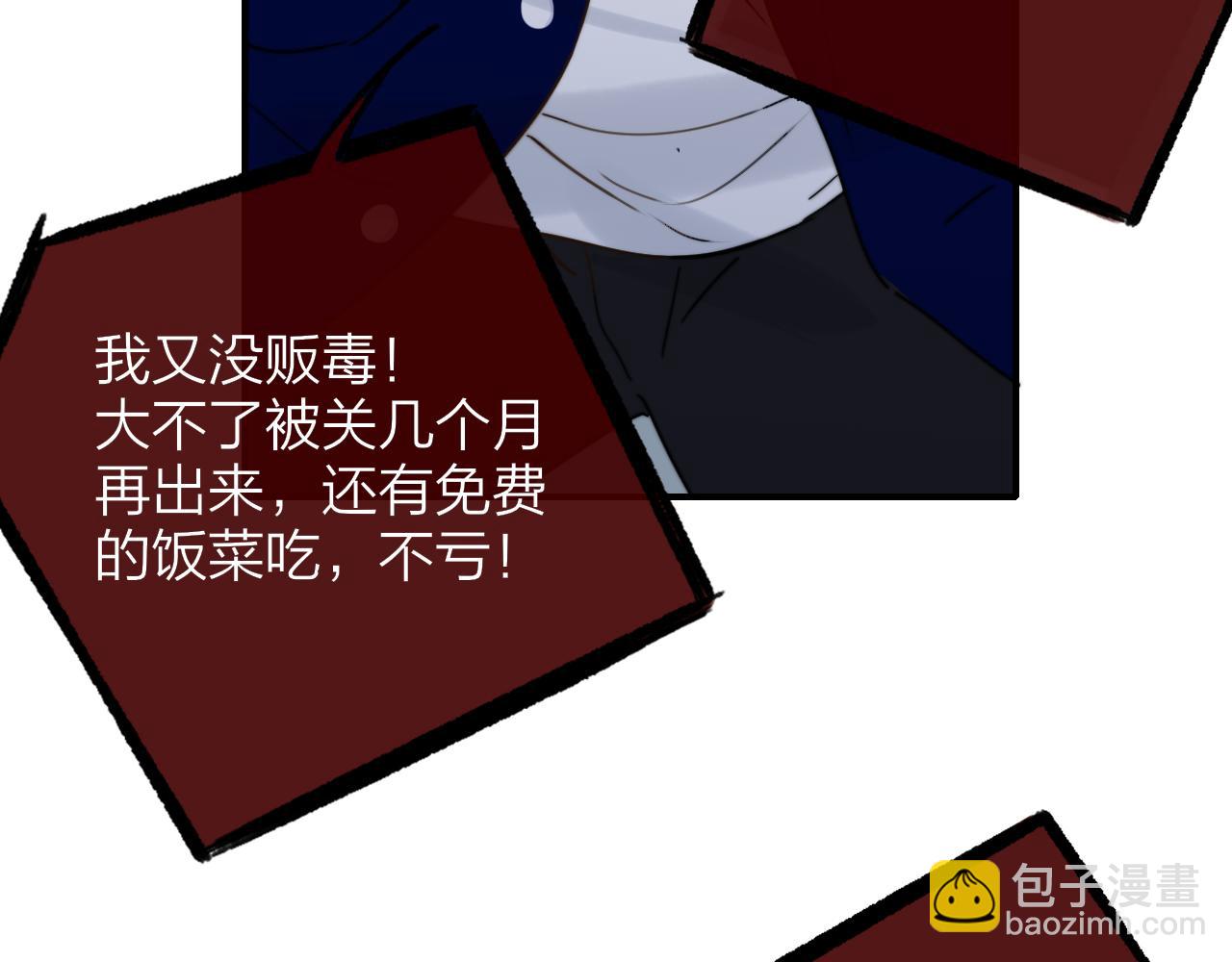 🍻非友人关系 第15话  坏人x2 第49页