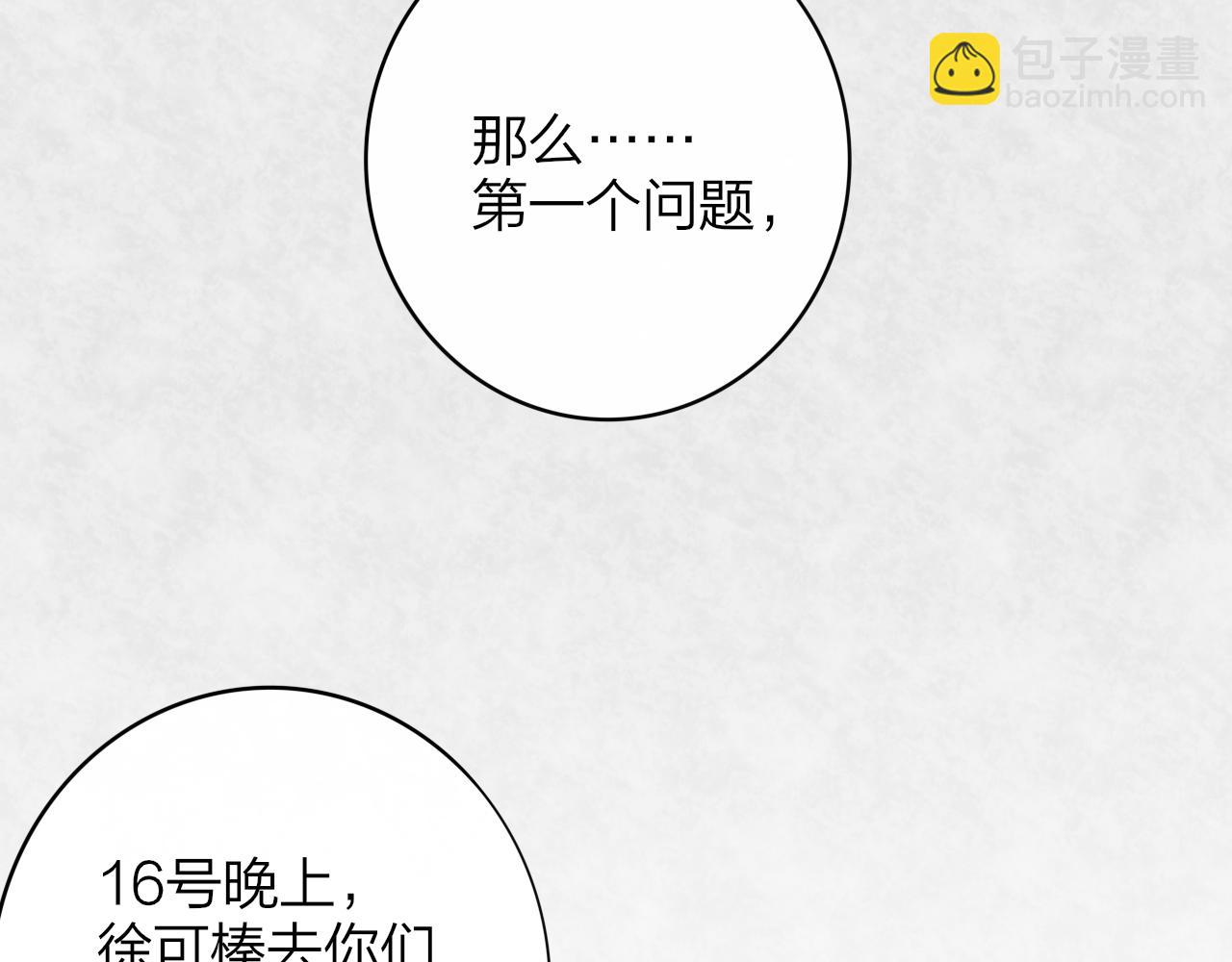 🍻非友人关系 第15话  坏人x2 第7页