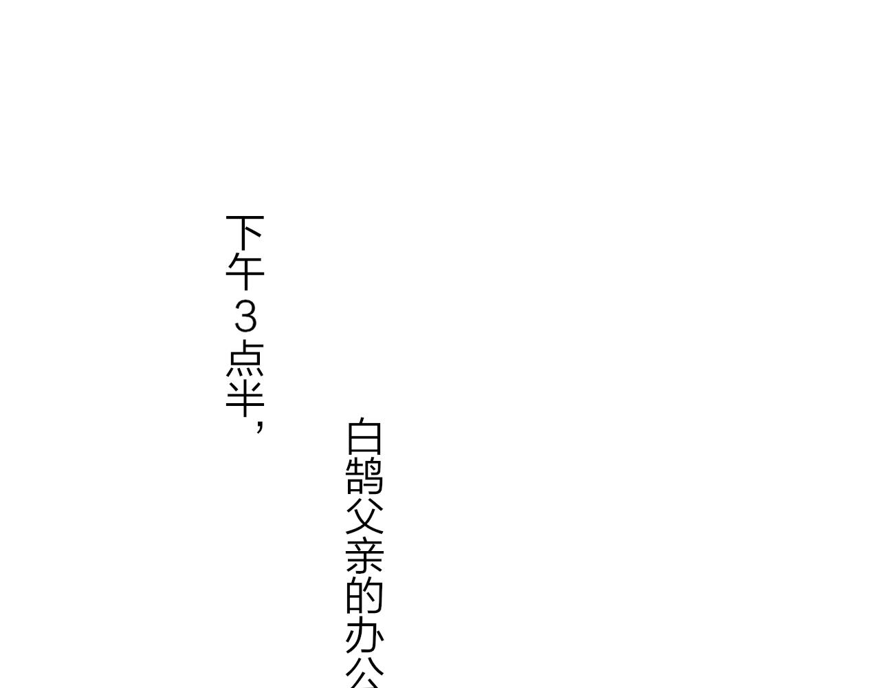 🍻非友人关系 第17话 走向黑暗之中 第1页