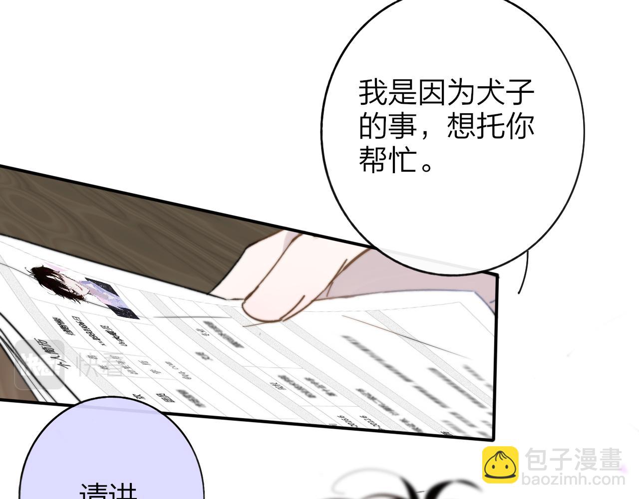 🍻非友人关系 第17话 走向黑暗之中 第10页
