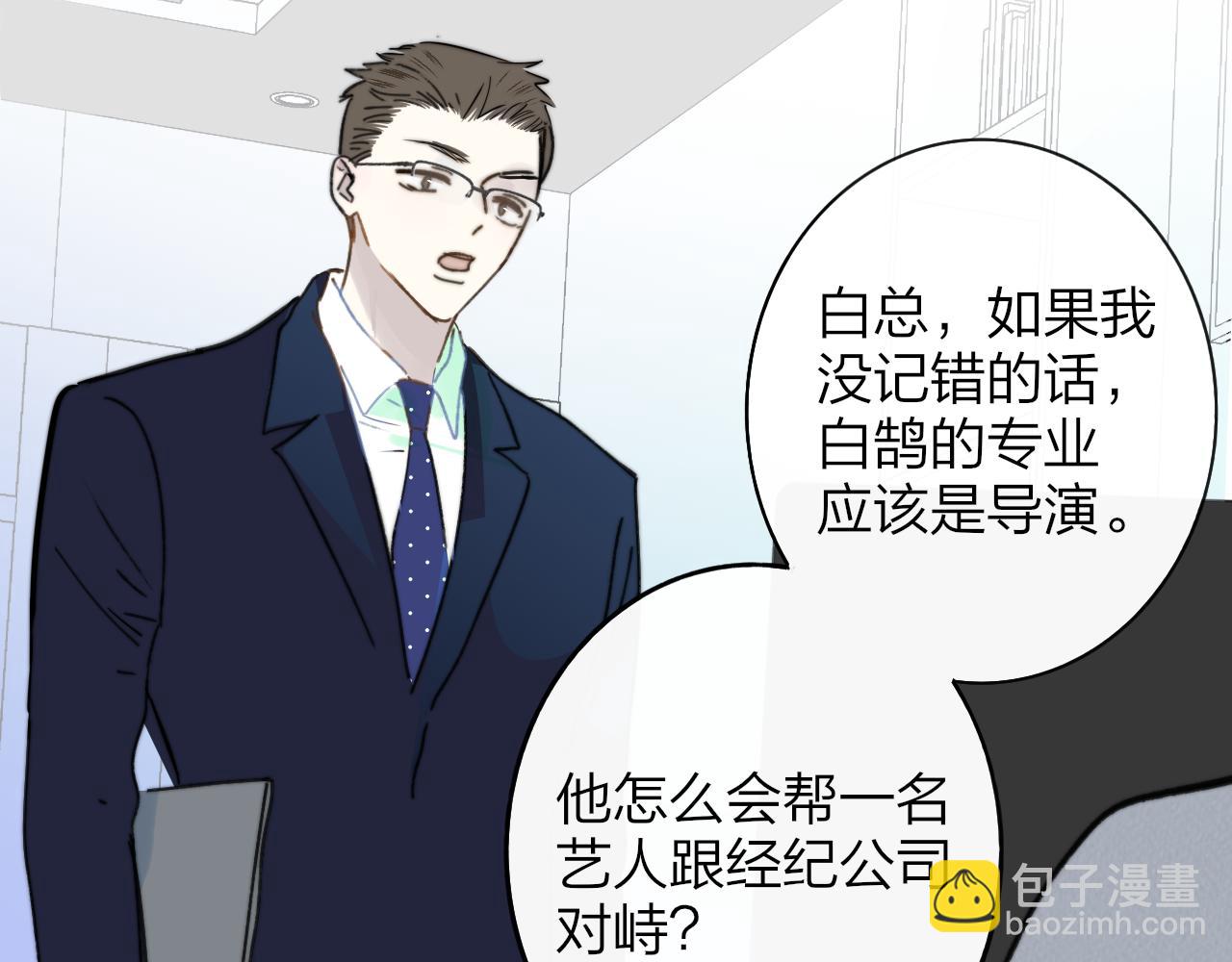 🍻非友人关系 第17话 走向黑暗之中 第18页