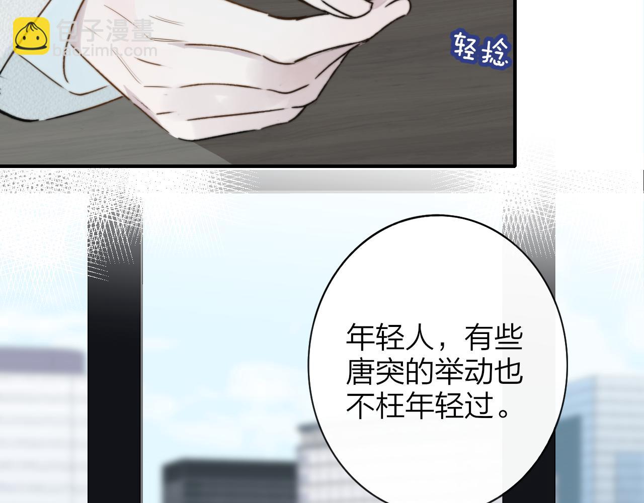 🍻非友人关系 第17话 走向黑暗之中 第21页