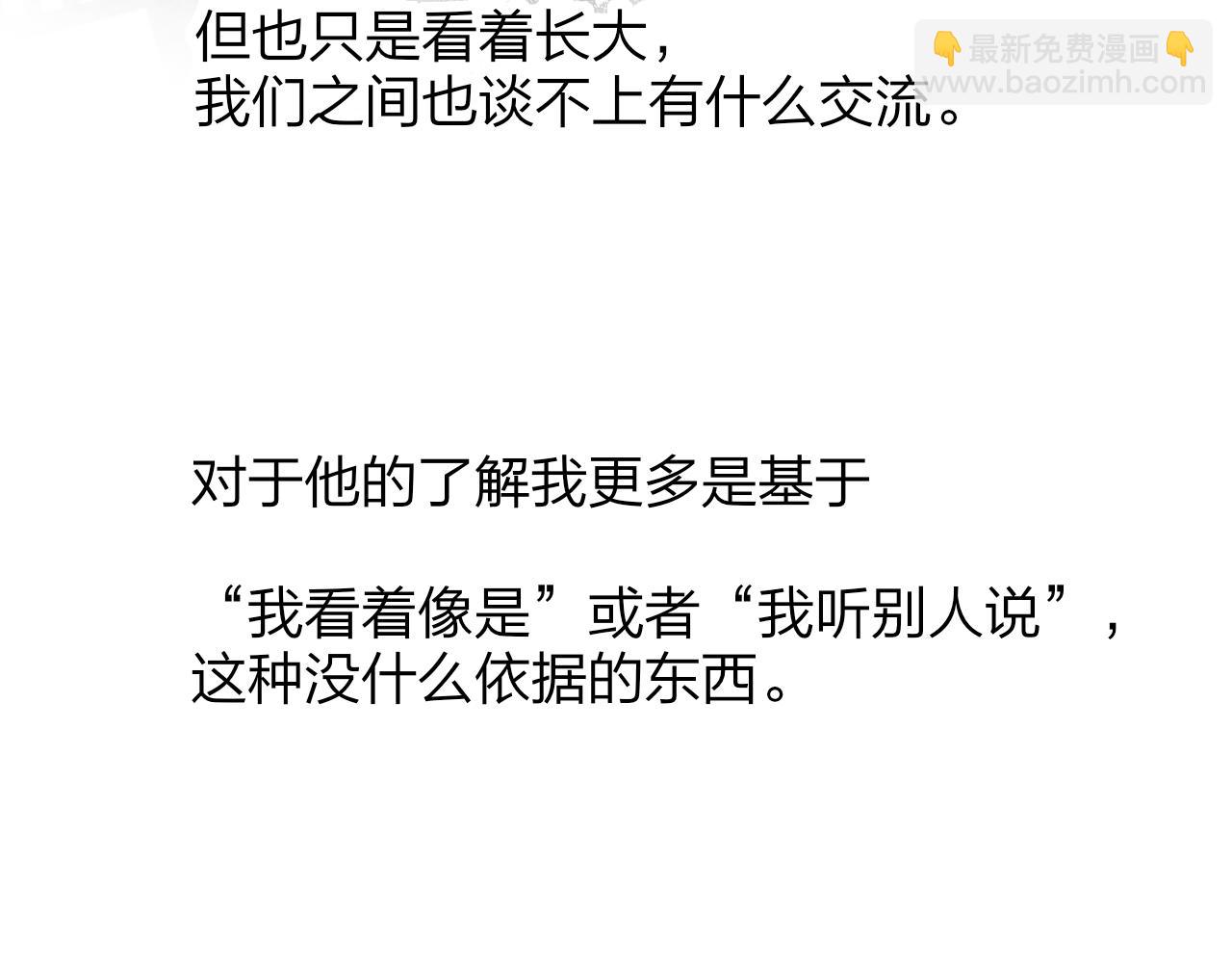 🍻非友人关系 第17话 走向黑暗之中 第35页